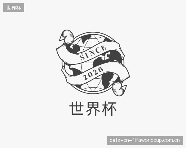 了解世界杯平台