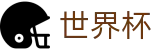 世界杯首选投注平台 | 会员专属通道